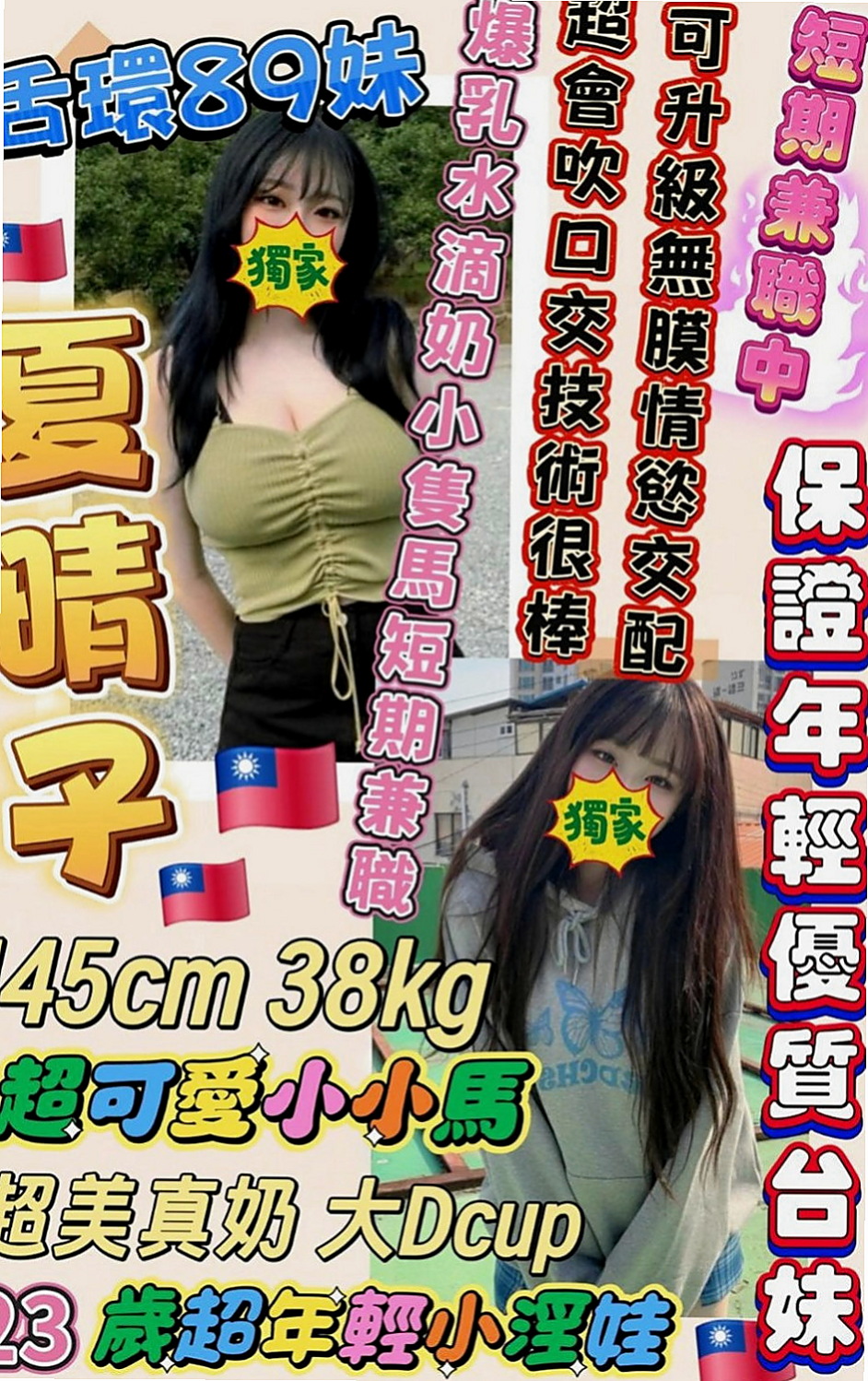 永和外送茶坊：小狐 |清純鄰家女|164cm|45kg/|D杯|21y|