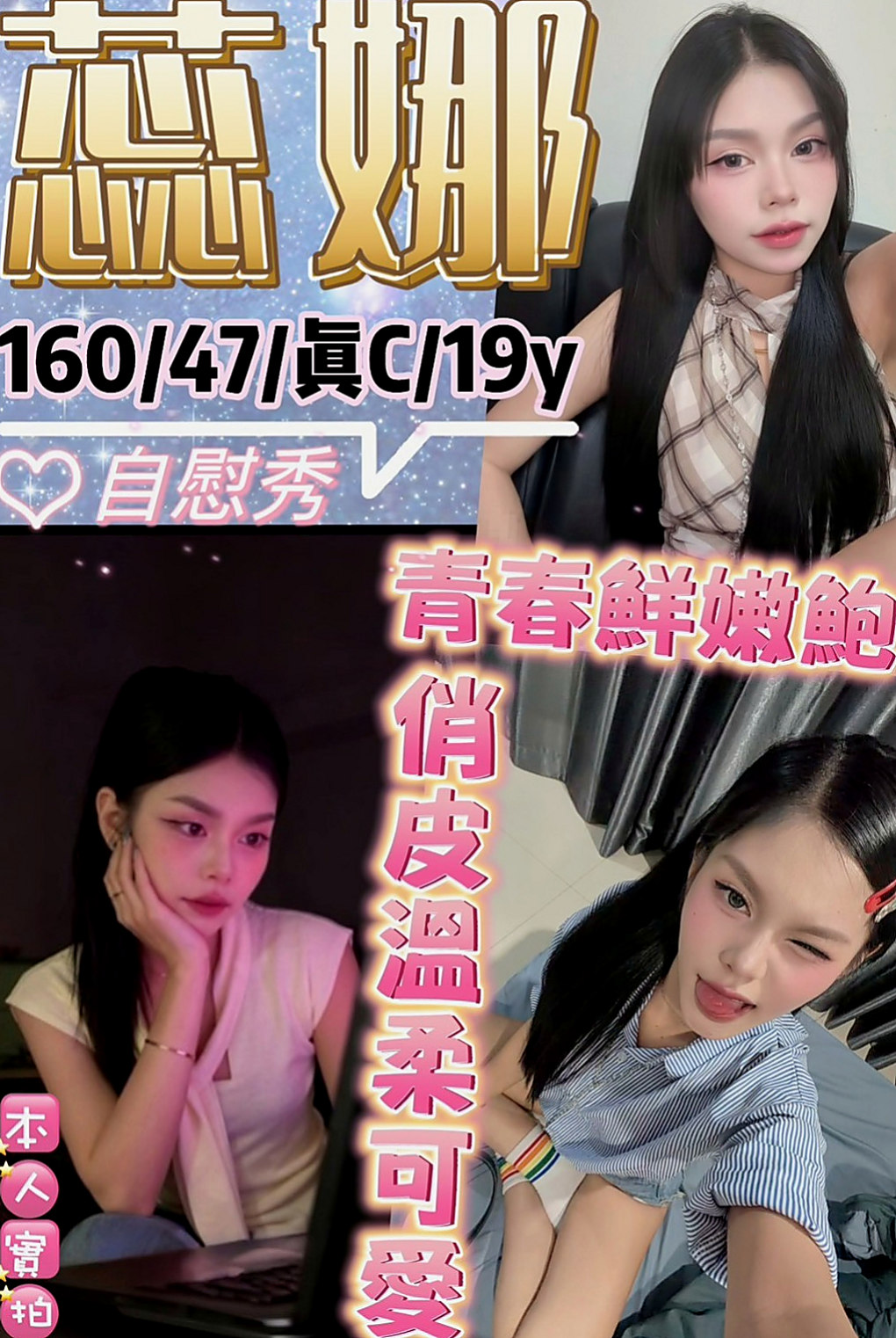 柳營油壓：小洞 |幼齒在校生|170cm|43kg/|C杯|18y|
