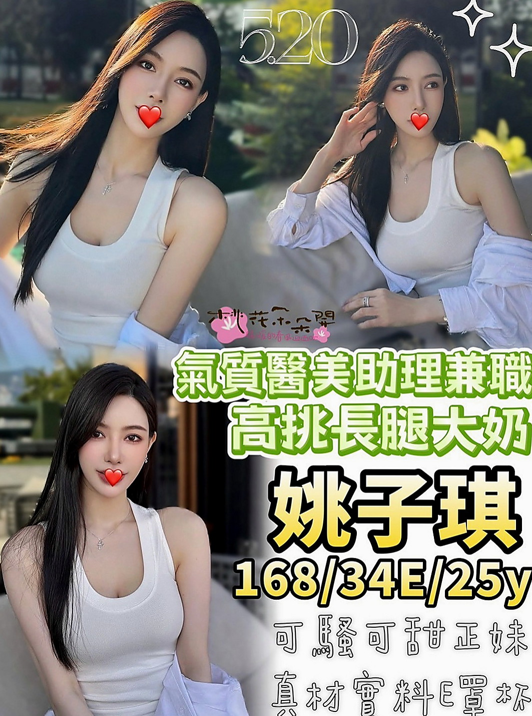 蘇澳品茶：喵喵 |爆乳化妝師|168cm|48kg|C杯|24y|