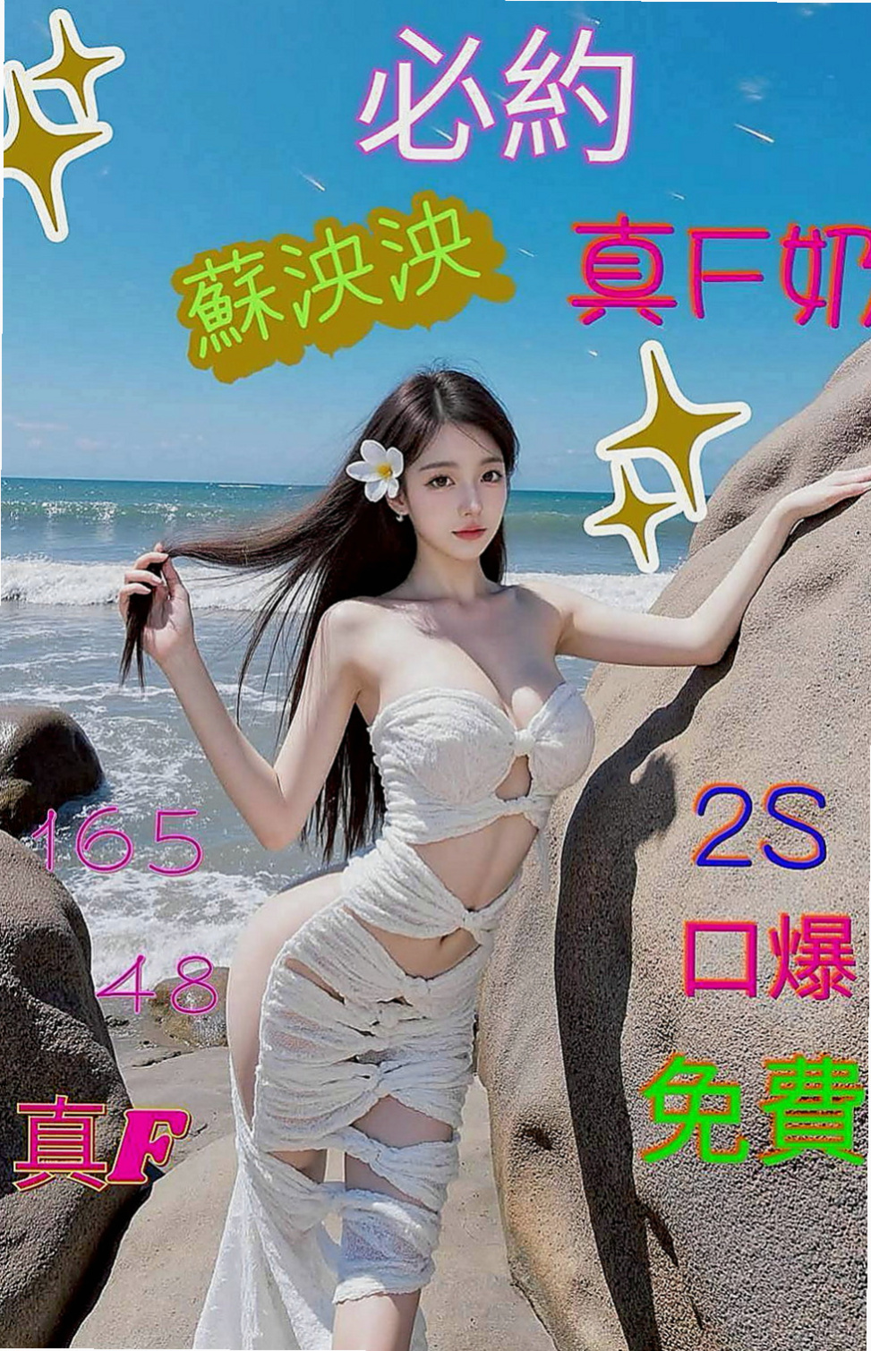 【鹽水】雅婷｜八大娛樂網｜遊戲廣告代言人｜168cm/46kg/E杯/24y